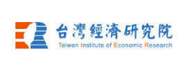 台灣經濟研究院